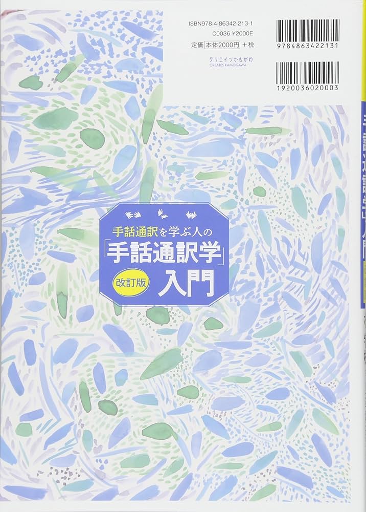 手話通訳学入門 改訂版 林智樹…8冊セット Amazon.co.jp: 手話通訳を学ぶ人の「手話通訳学」入門 改訂版